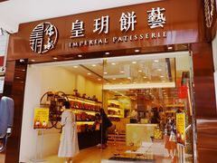 门面-皇玥(尖沙咀店)