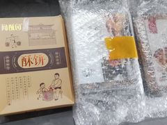 -闻酥园(青羊区文殊坊店)