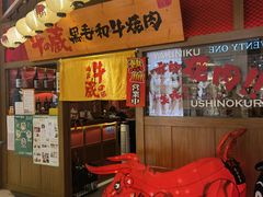-牛藏·黑毛和牛烧肉(环市东店)