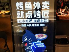 -烤匠麻辣烤鱼(万象城店)