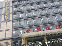 -北京市丰盛中医骨伤专科医院
