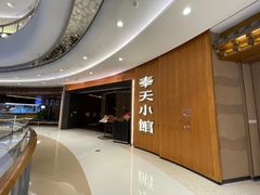 -奉天小馆·非遗东北菜(济南万象城店)