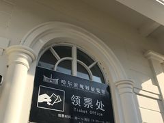 -哈尔滨规划展览馆