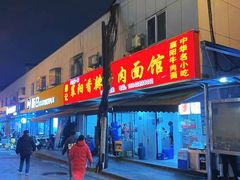 -薛记襄阳香辣牛肉面(平安路店)