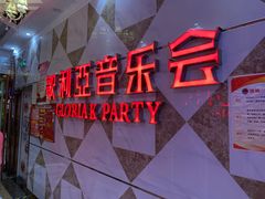 -歌利亚音乐会KTV(富民大厦店)
