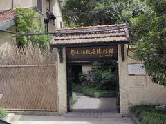 -上海蔡元培故居陈列馆