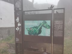 -东白山