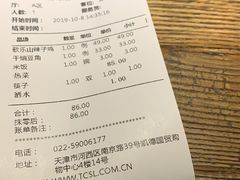 账单-川府老妈(天津国贸购物中心店)