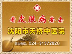 沈阳哪家医院治疗湿疹好-辽宁省人民医院