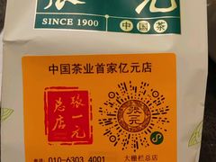 -张一元(总店)