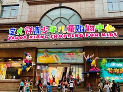 -宝大祥青少年儿童购物中心(南京东路店)