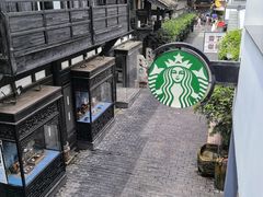 -星巴克臻选(成都宽窄巷子店)