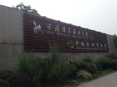 iphone_upload_pic-中国湿地博物馆