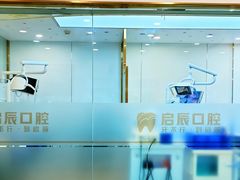 -启辰口腔(南坪店)