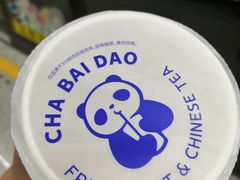 -茶百道(龙阳广场店)