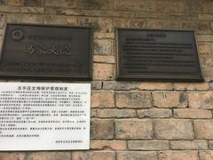 -马家大院