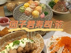 -团子君寿司·茶