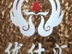 -优仕汇洗浴生活馆