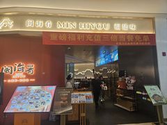 -闽海肴(北辰荟店)