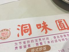 -洞味圆(嘉立店)