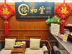 -裕和堂中医推拿艾灸(太古汇臻品店)