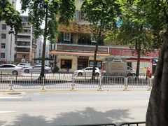 -昇记肠粉王(福华路店)