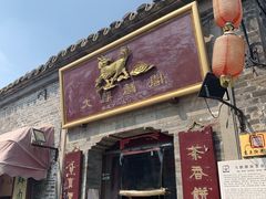-大麒麟阁(扬州东关街店)