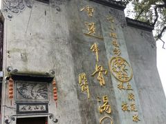 -上坦村