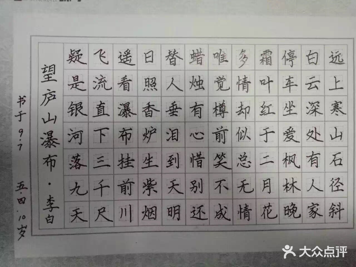 十歲孩子鋼筆字書法作品