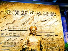 -李鸿章故居