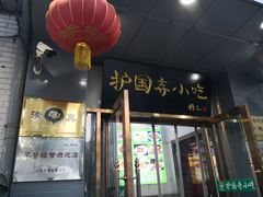 门面-天兴居(鲜鱼口街店)