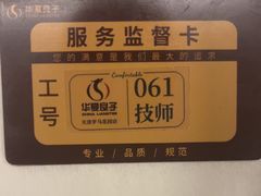 -华夏良子·足道SPA艾灸(金皇大厦店)