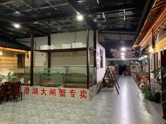 -乡乐园蟹庄·阳澄湖农家乐