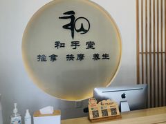 -美修堂·修面采耳SPA盲人推拿(弘阳店)