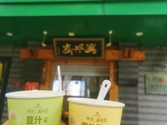 -年记·兴顺斋 牛街清真熟食小吃店