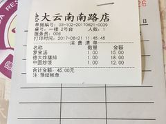 账单-德大西餐社(云南南路店)