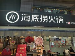 -海底捞火锅(漕宝路店)