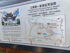 -江南第一家