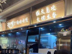 -不二啫·广府啫啫煲(江燕路万科里店)