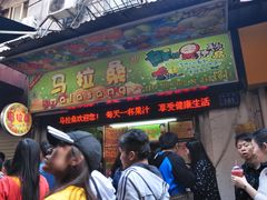 门面-马拉桑果汁(龙头路总店)