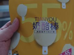 -天友生活(恒大中渝广场店)