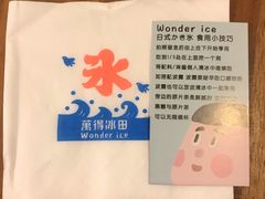 -WONDER ICE 萬得冰田(建設路总店)