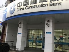 -中国建设银行(丰庄支行)