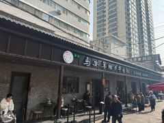 -清真·马安军辣子牛肉面
