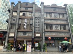 -盘飧市(春熙路店)