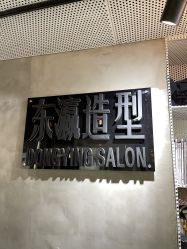 -东瀛造型