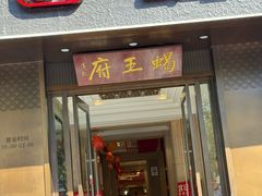 -蝎王府羊蝎子(虎坊桥总店)