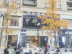 -聚点酒吧(龙湖滨江天街店)