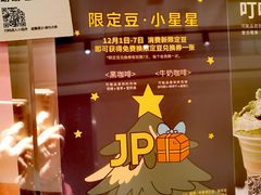 -JPG canteen(广州东山口店)