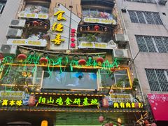 -食德喜·阳山鸡王食研基地
